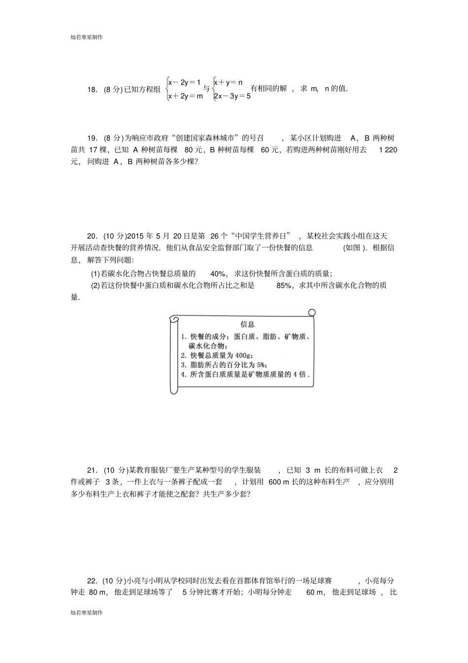 沪科版七年级数学上册一次方程与方程组测试题_第3页