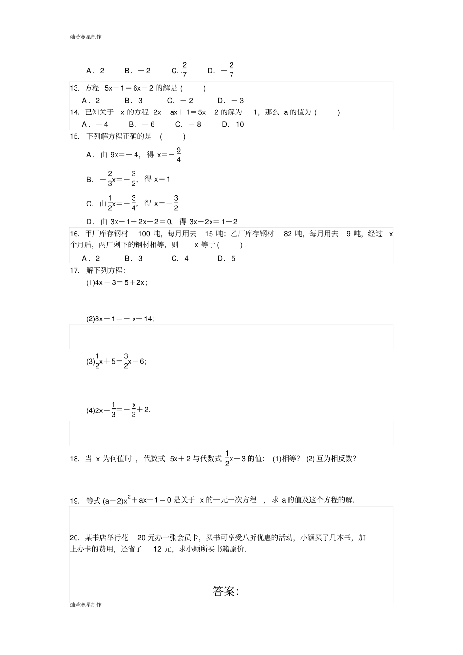沪科版七年级数学上册1一元一次方程及其解法练习题_第2页