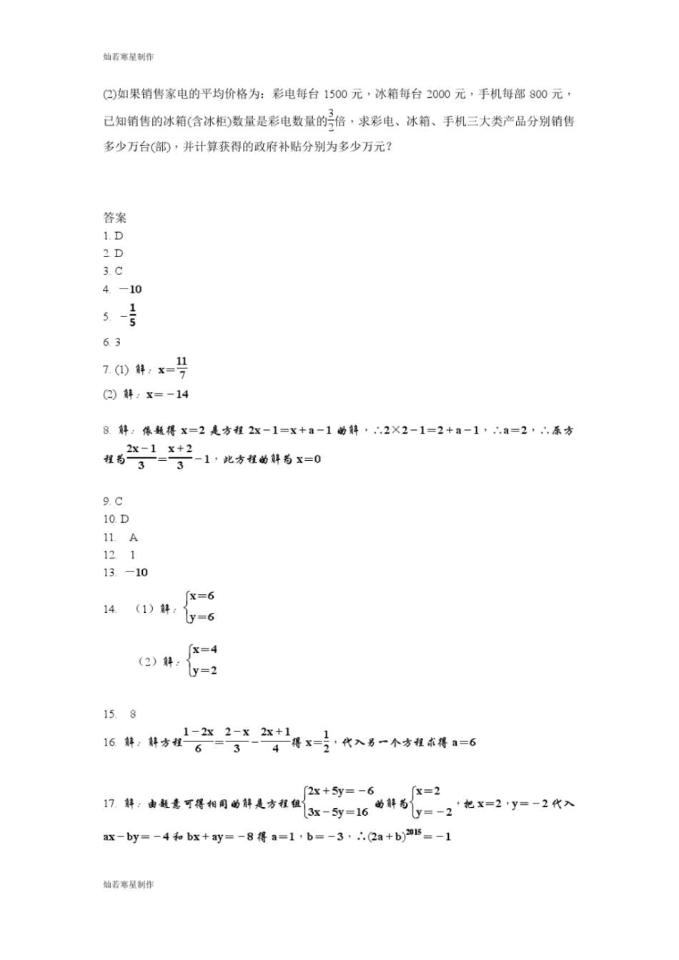 沪科版七年级数学上册一次方程和方程组测试题_第3页