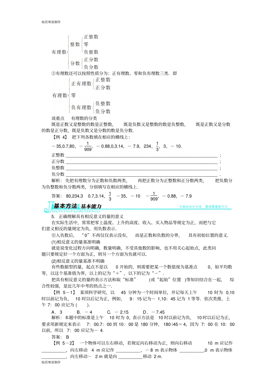 沪科版七年级数学上册例题与讲解：1正数和负数_第3页