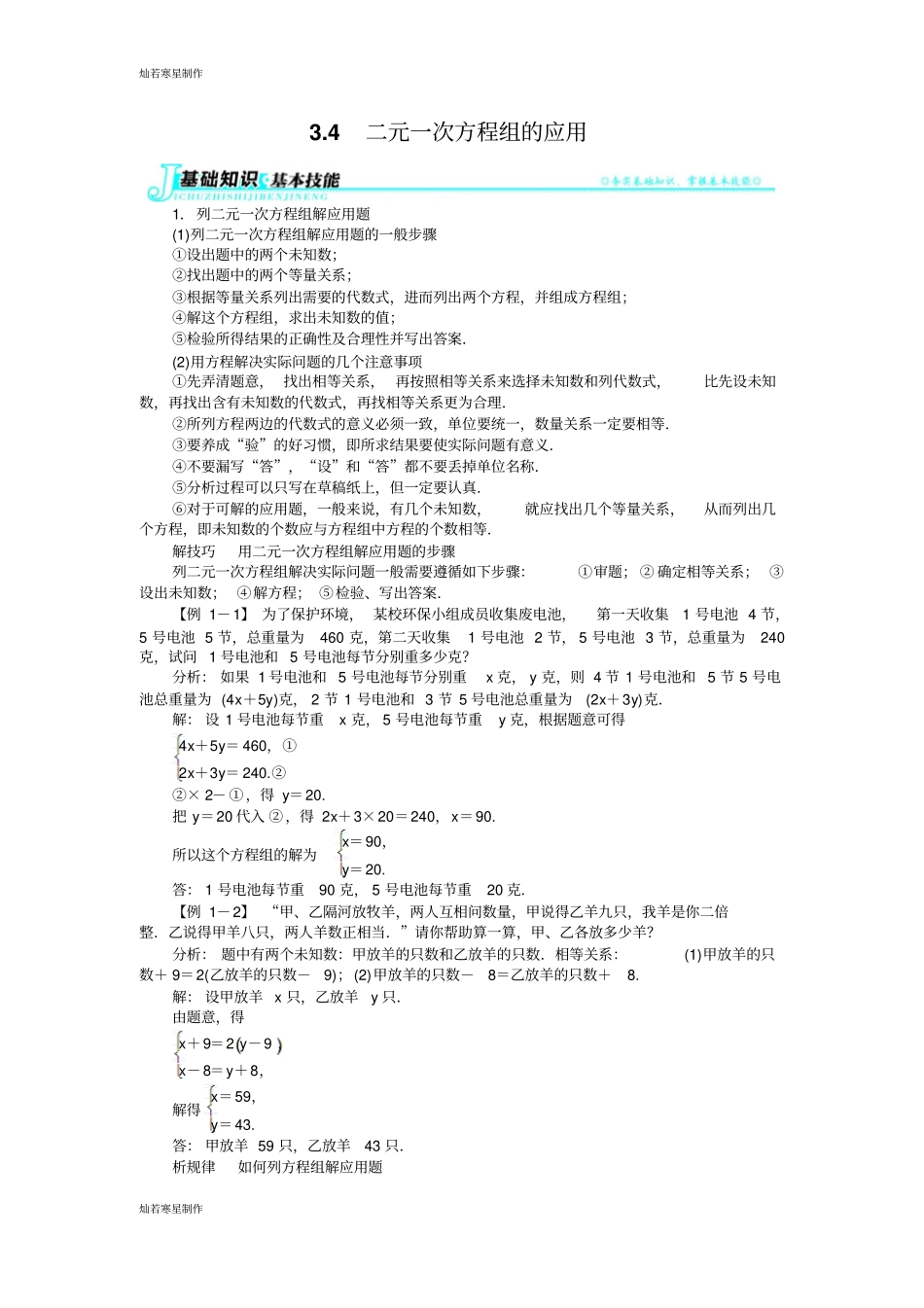 沪科版七年级数学上册例题与讲解：4二元一次方程组的应用_第1页
