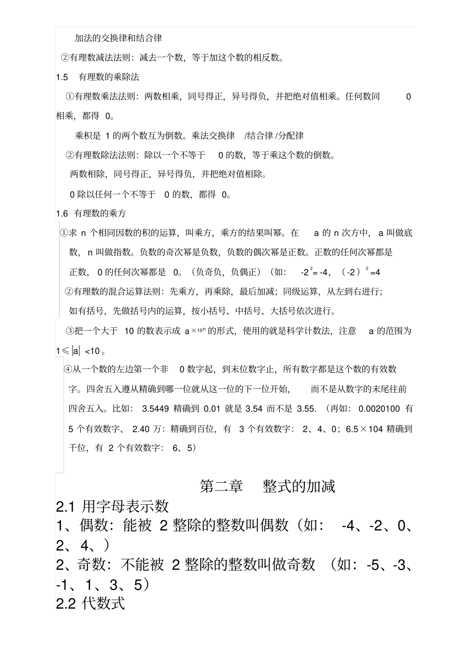 沪科版七年级数学上册基础知识点总结汇总_第2页
