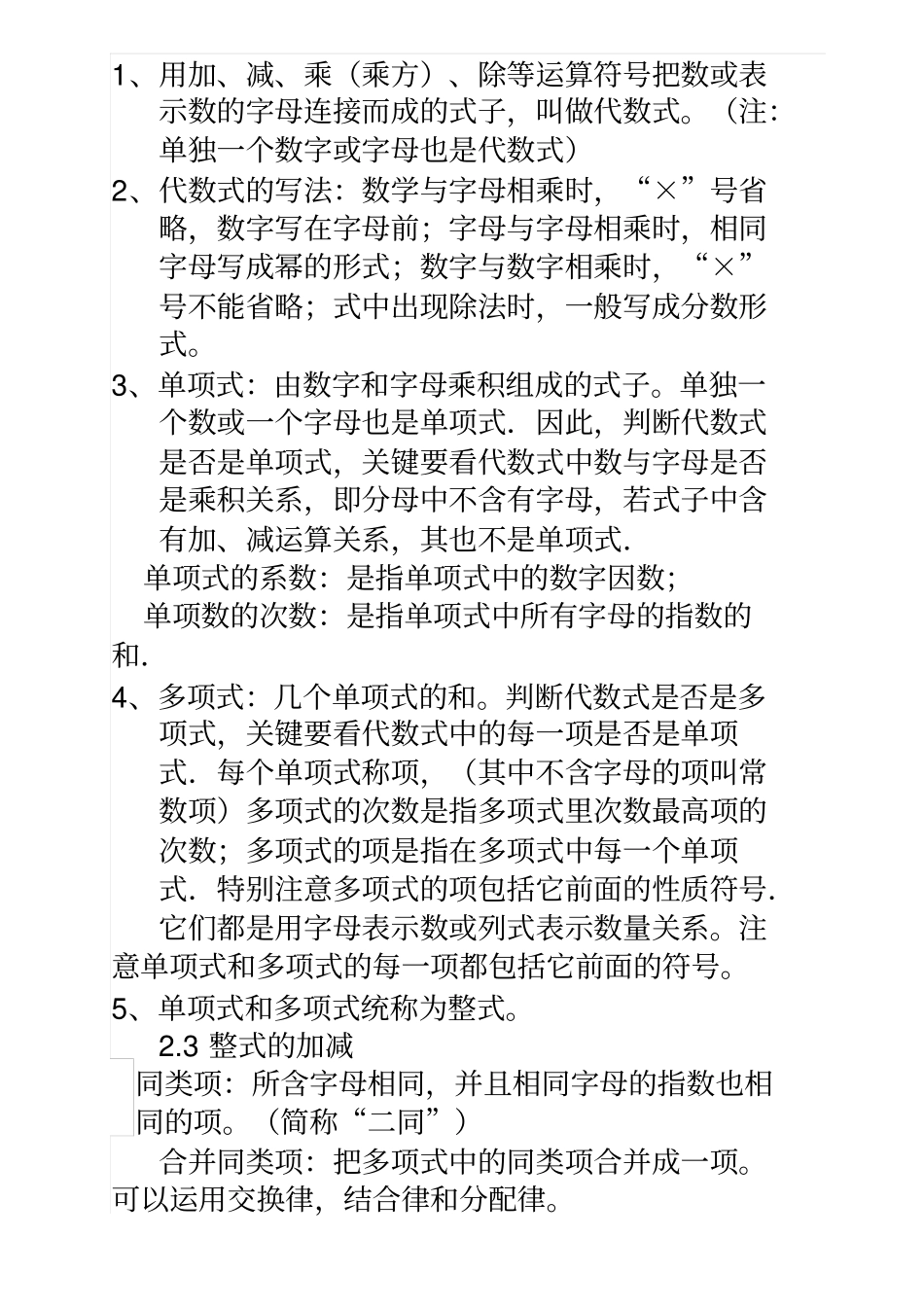 沪科版七年级数学上册基础知识点总结汇总_第3页