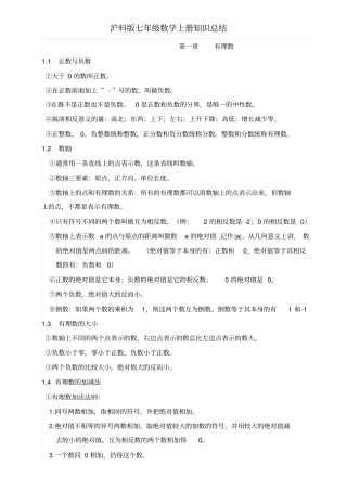 沪科版七年级数学上册基础知识点总结汇总
