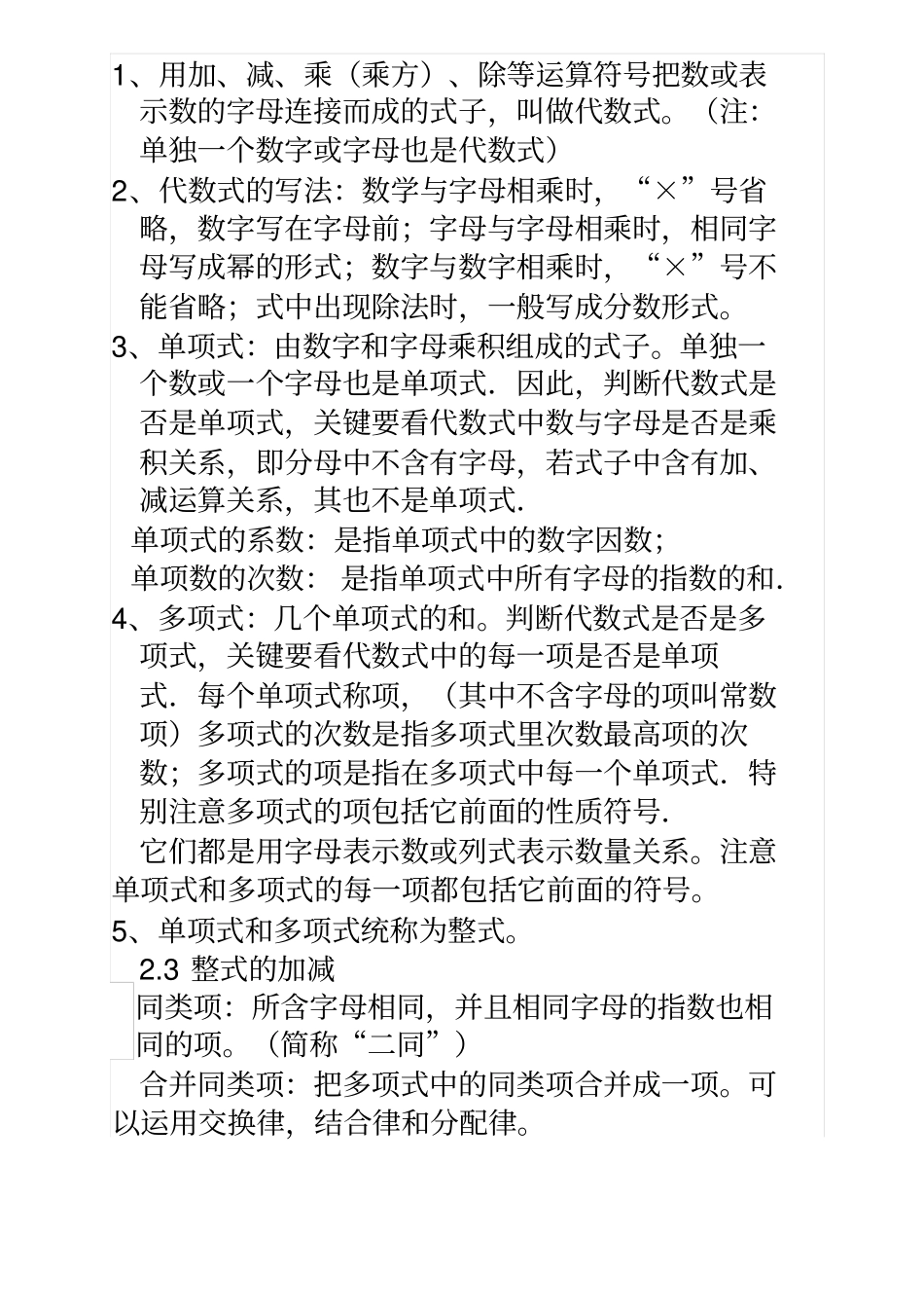 沪科版七年级数学上册基础知识点总结_第3页