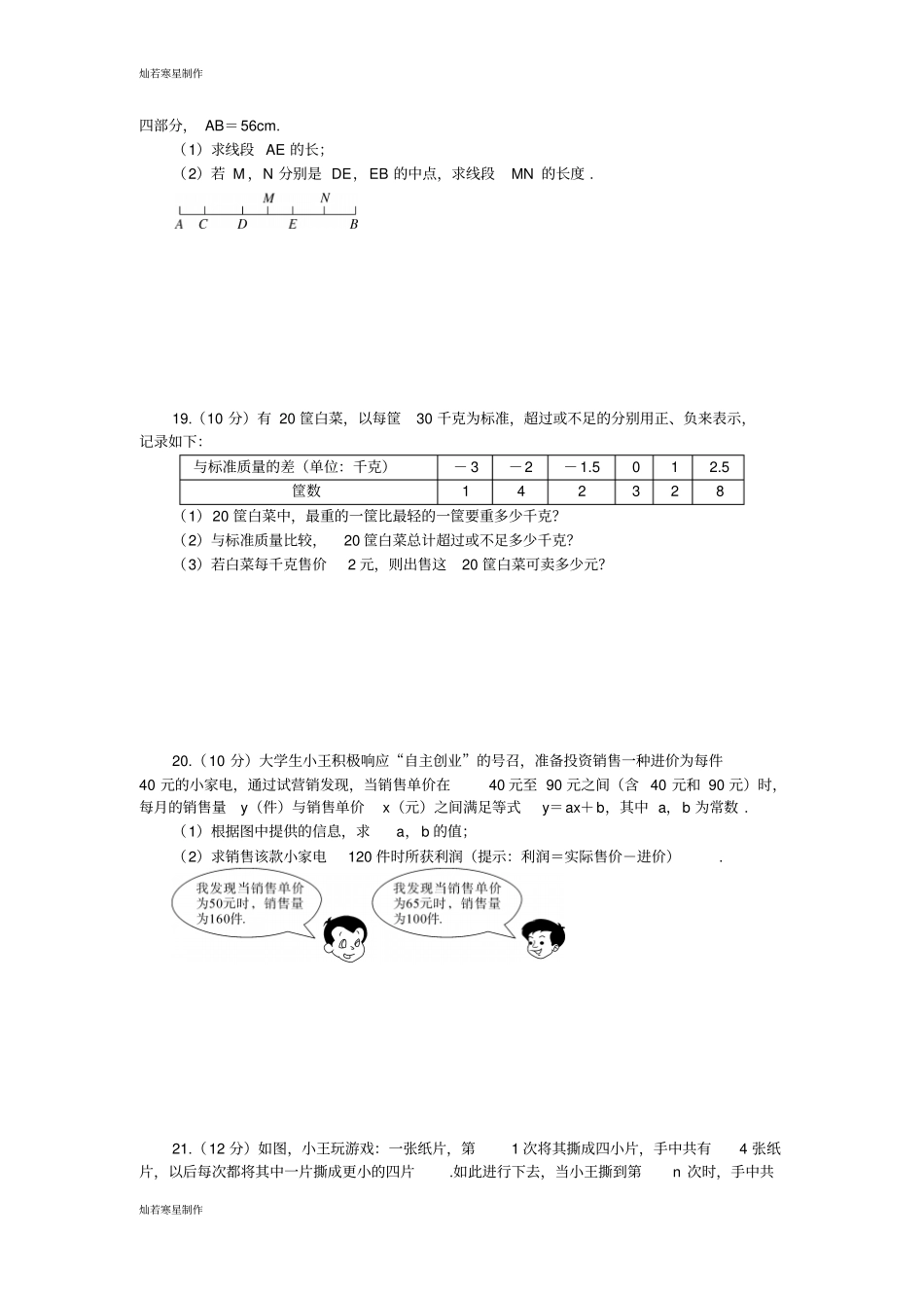 沪科版七年级数学上册期末检测卷_第3页