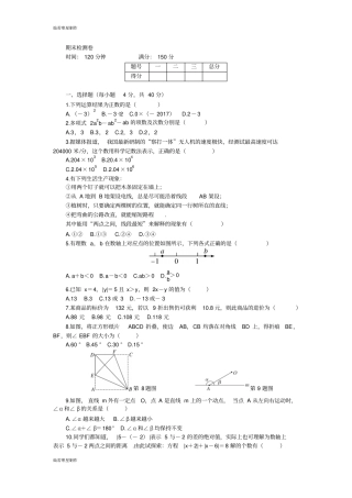 沪科版七年级数学上册期末检测卷