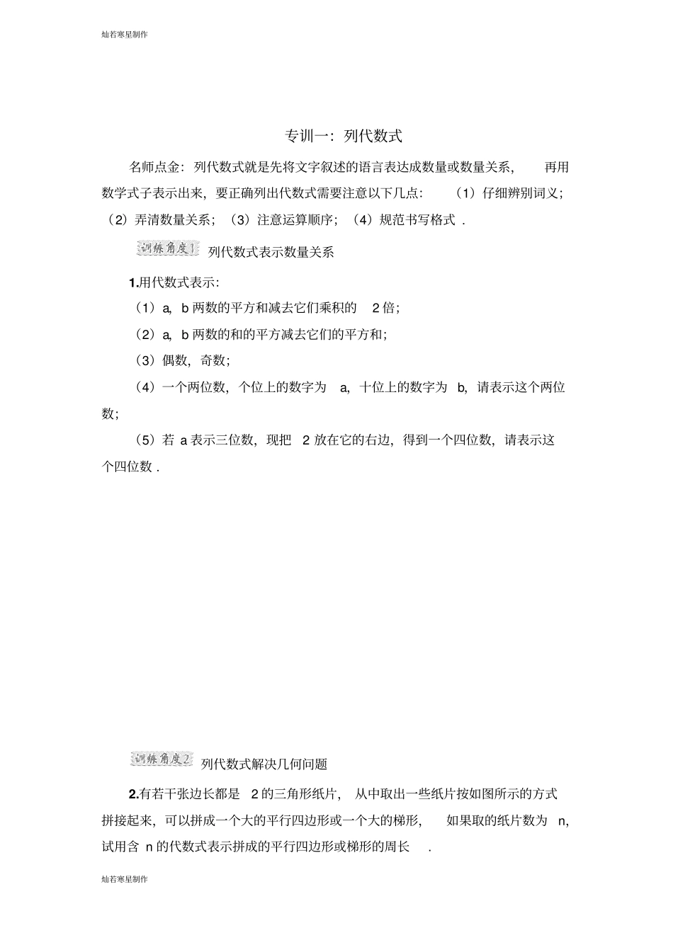 沪科版七年级数学上册阶段强化专训_第1页