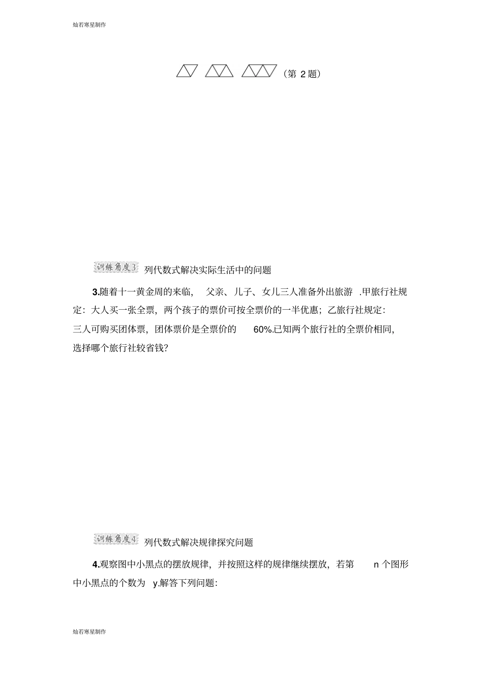 沪科版七年级数学上册阶段强化专训_第2页