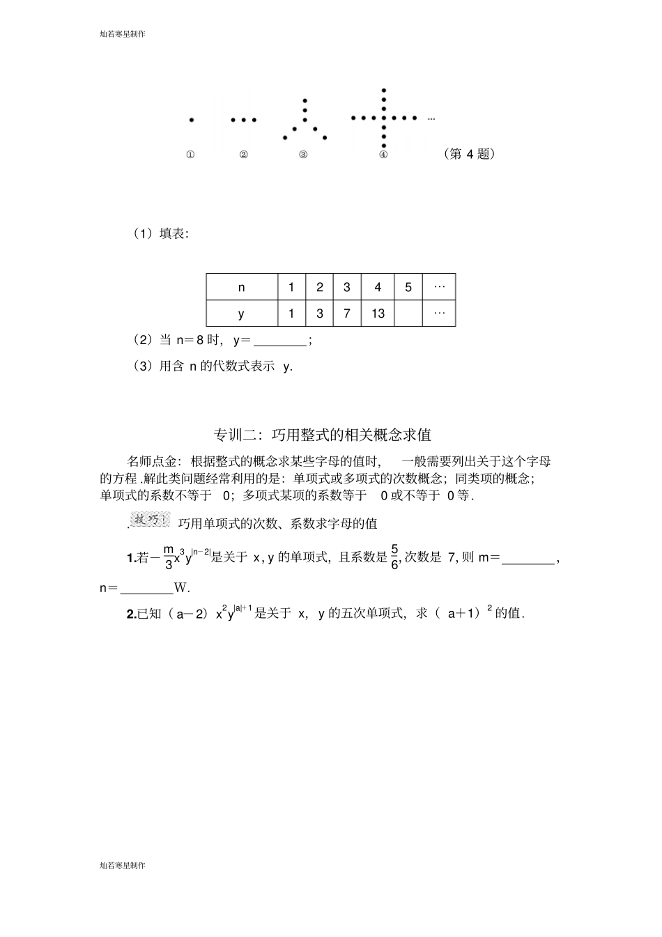 沪科版七年级数学上册阶段强化专训_第3页
