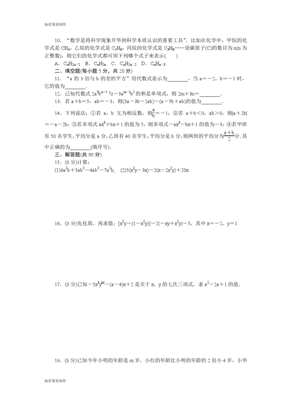沪科版七年级数学上册检测卷_第2页