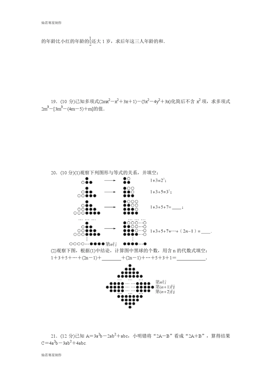 沪科版七年级数学上册检测卷_第3页