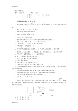 沪科版七年级数学上册检测卷