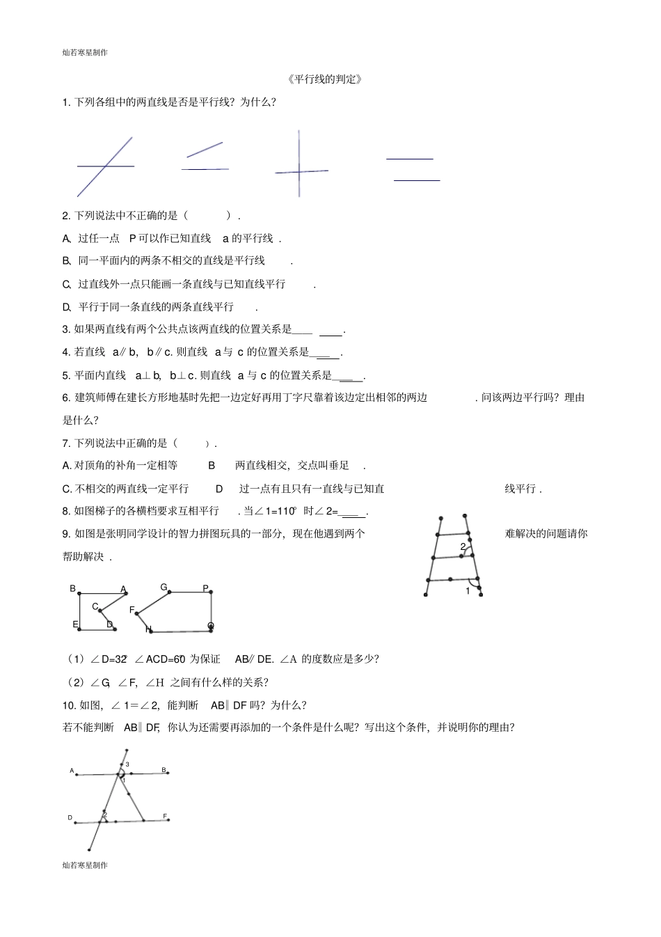 沪科版七年级数学下册102平行线的判定习题4无答案_第1页