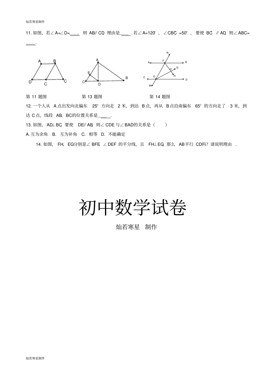 沪科版七年级数学下册102平行线的判定习题4无答案_第2页
