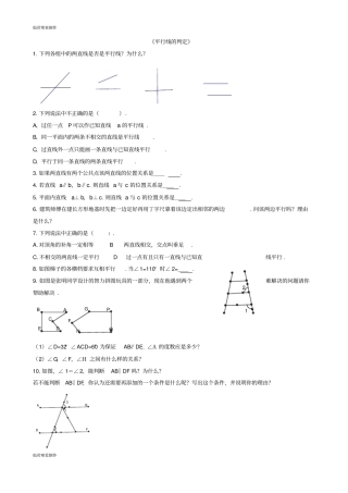 沪科版七年级数学下册102平行线的判定习题4无答案