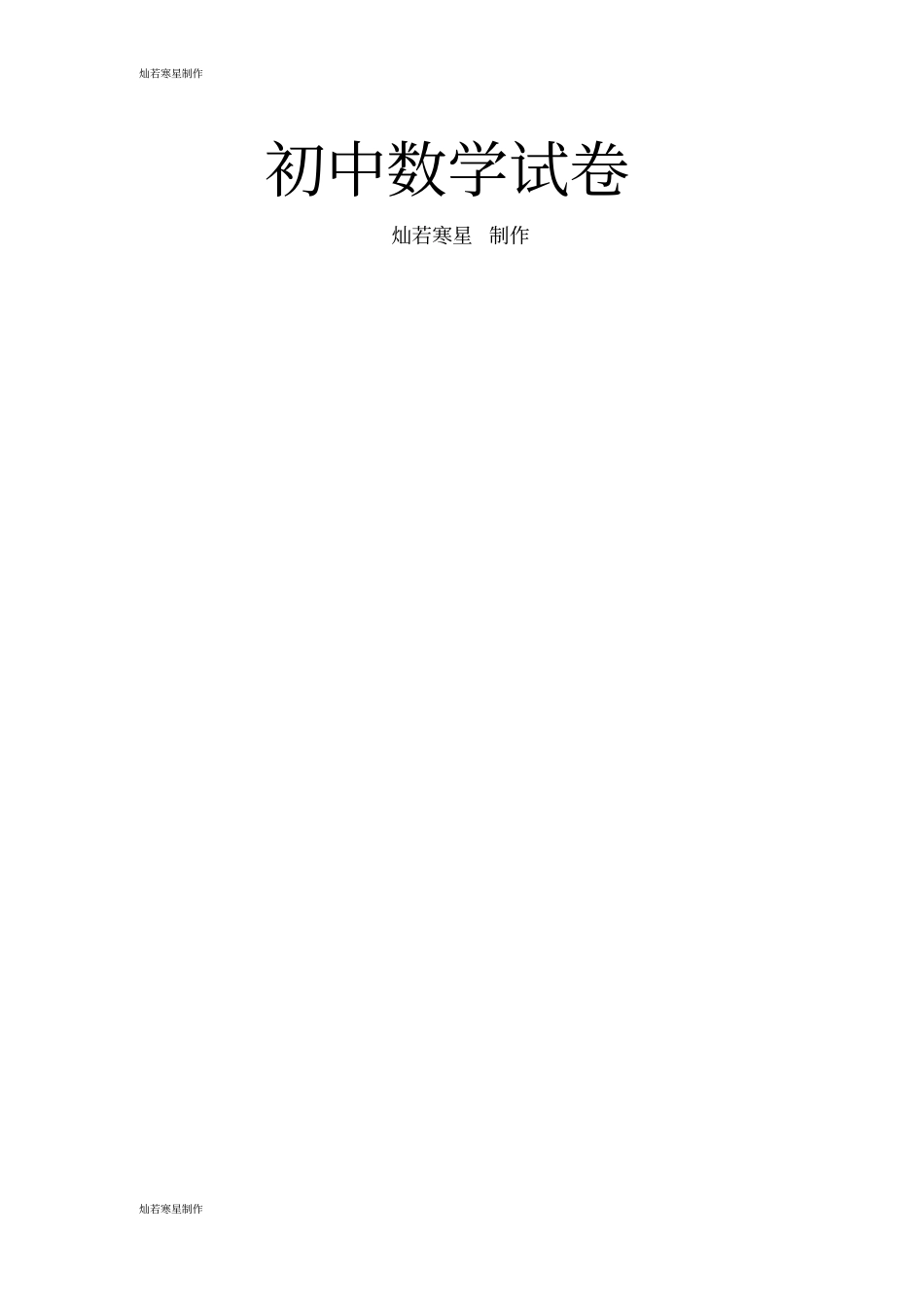 沪科版七年级数学下册1平方根、立方根同步分层训练新版_第3页