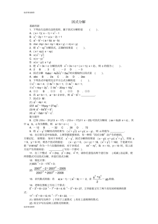 沪科版七年级数学下册84因式分解同步分层训练新版