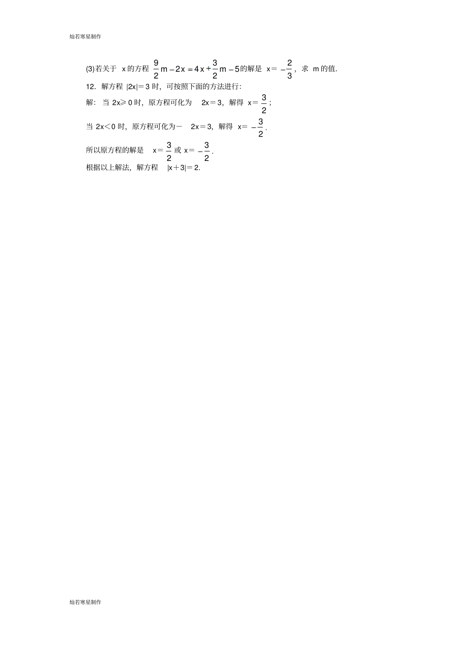 沪科版七年级数学上册课后训练{1一元一次方程及其解法}_第2页