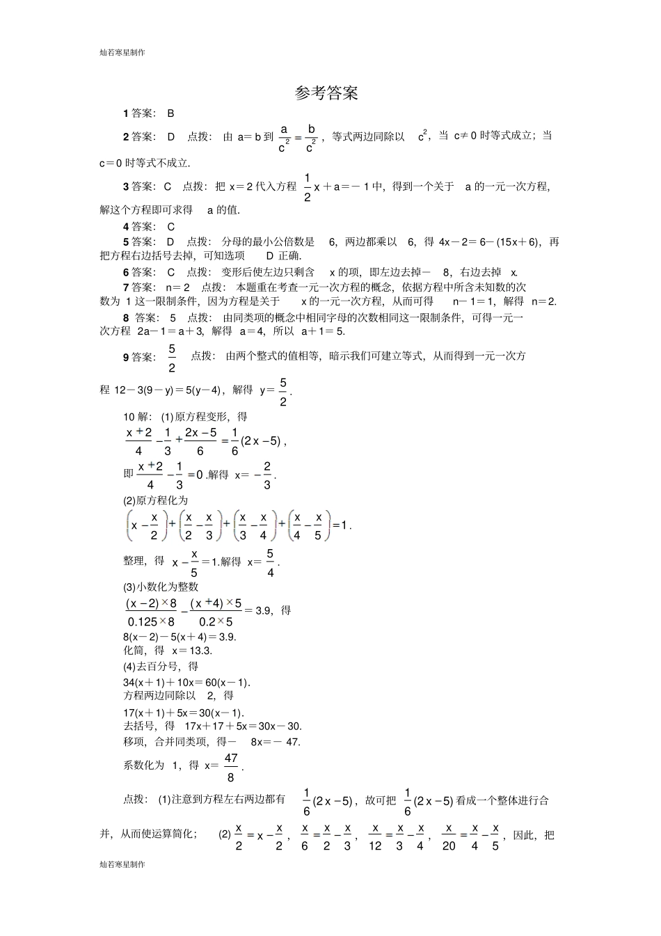 沪科版七年级数学上册课后训练{1一元一次方程及其解法}_第3页