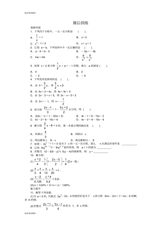 沪科版七年级数学上册课后训练{1一元一次方程及其解法}
