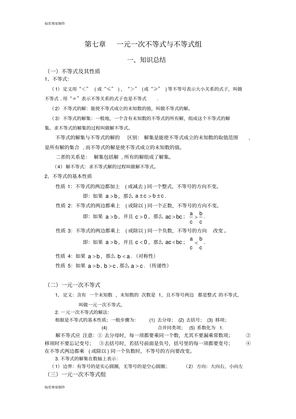 沪科版七年级数学下册一元一次不等式与不等式组_第1页