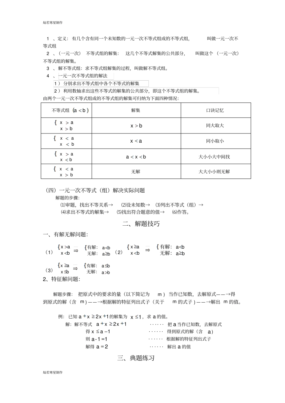 沪科版七年级数学下册一元一次不等式与不等式组_第2页