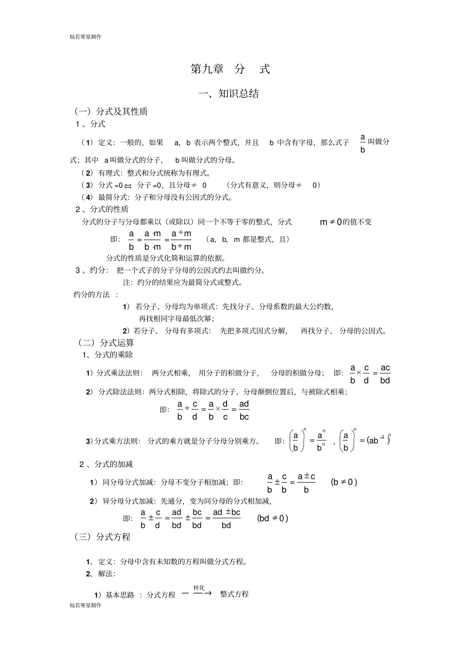 沪科版七年级数学下册分式_第1页