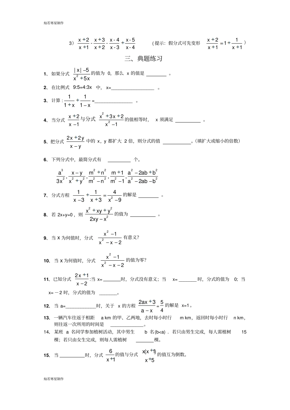 沪科版七年级数学下册分式_第3页