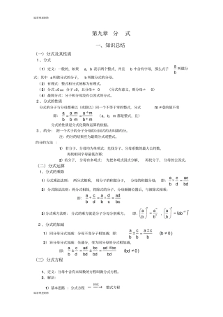 沪科版七年级数学下册分式