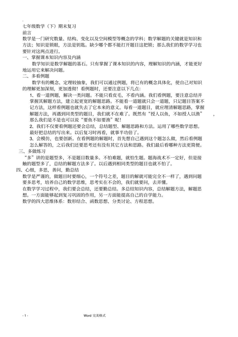 沪科版七年级数学下册复习知识点总结大全良心出品必属精品_第2页