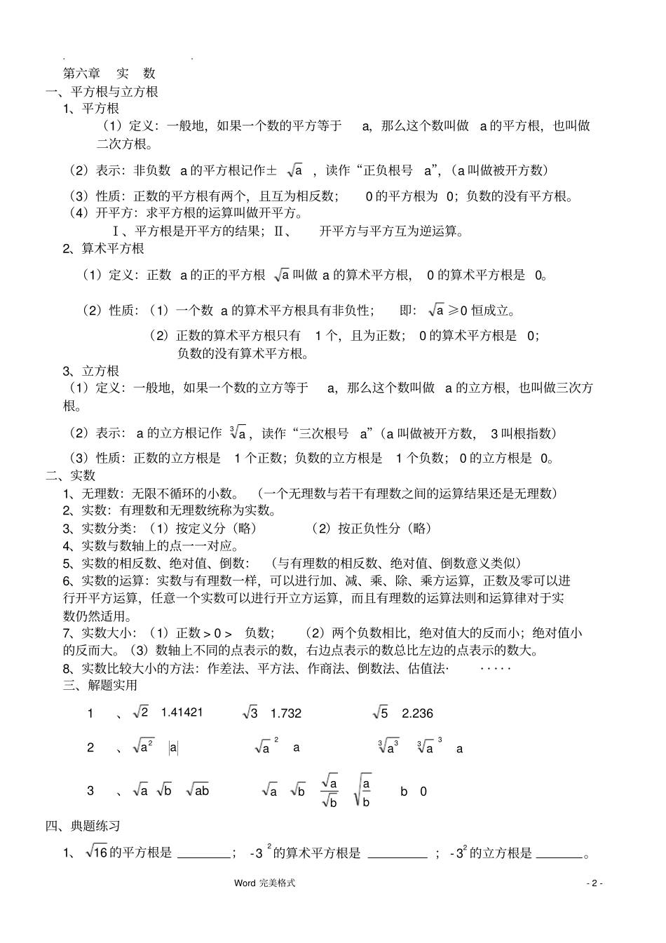 沪科版七年级数学下册复习知识点总结大全良心出品必属精品_第3页