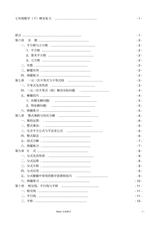 沪科版七年级数学下册复习知识点总结大全良心出品必属精品
