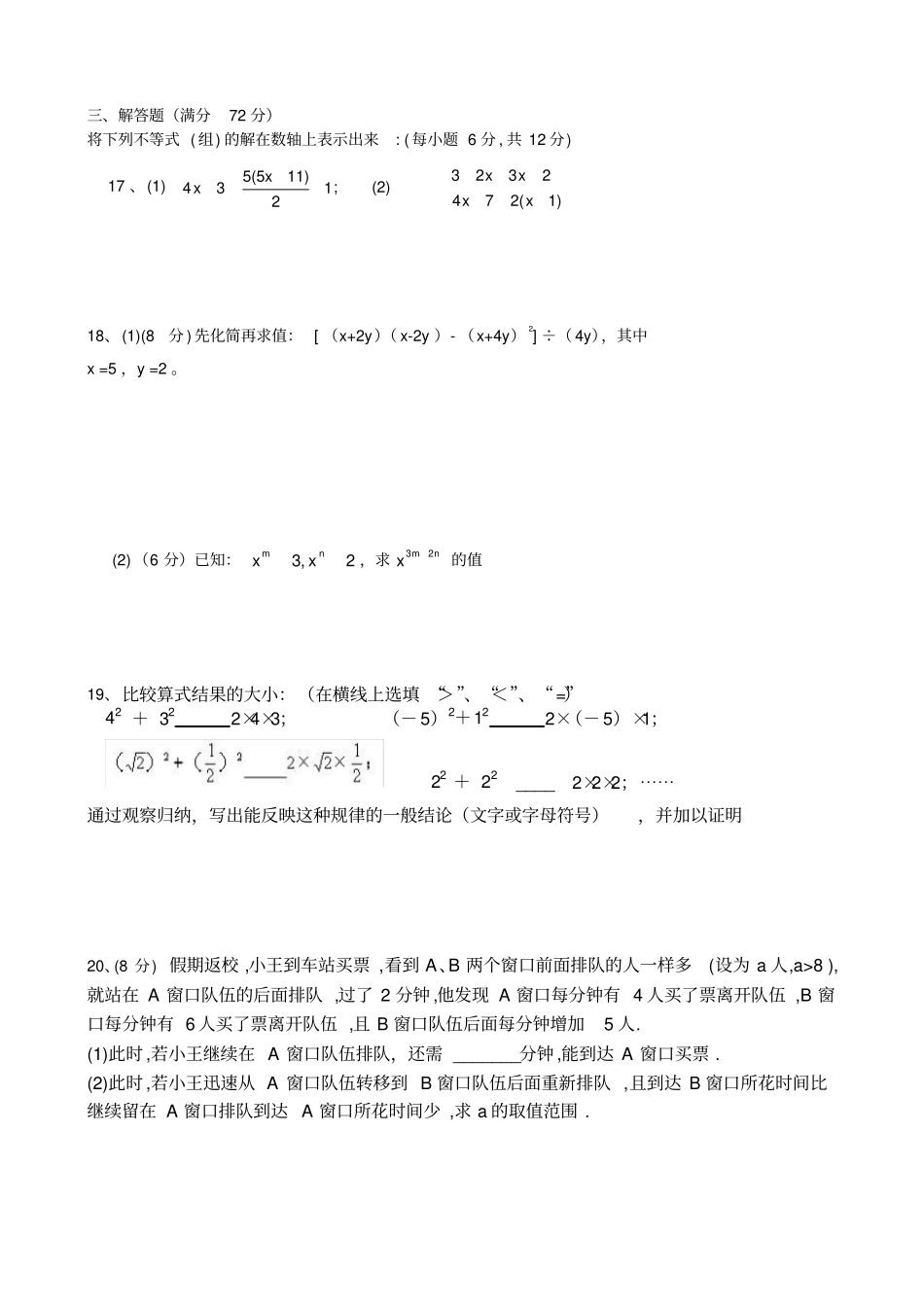 沪科版七年级数学下册期中复习题_第2页