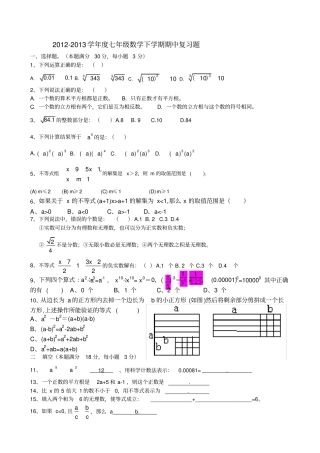 沪科版七年级数学下册期中复习题