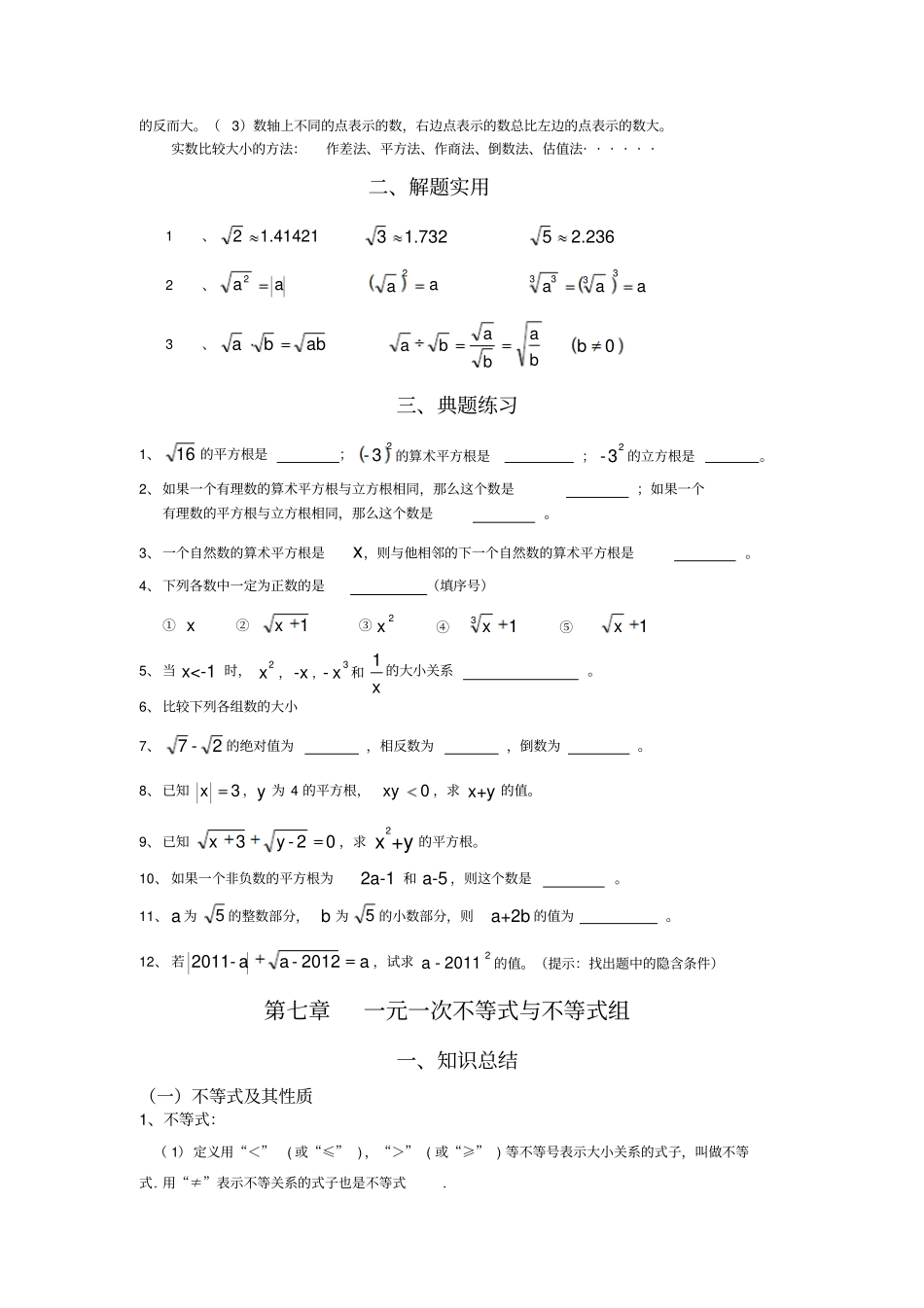 沪科版七年级数学下册总复习_第2页