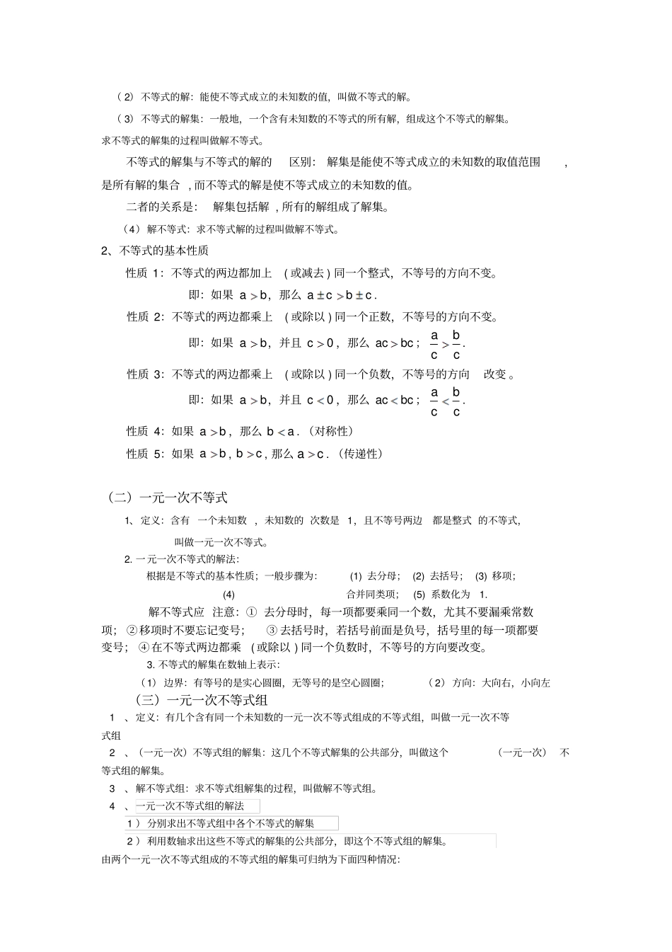 沪科版七年级数学下册总复习_第3页