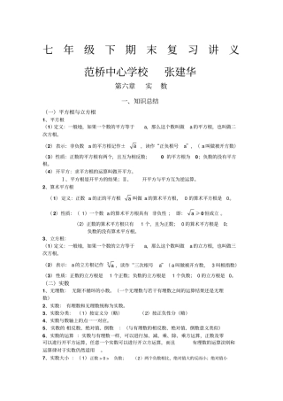 沪科版七年级数学下册总复习
