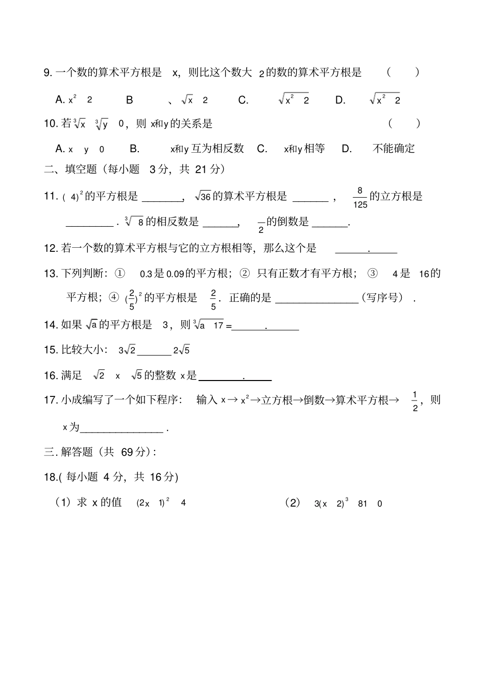 沪科版七年级数学下册测试卷_第2页
