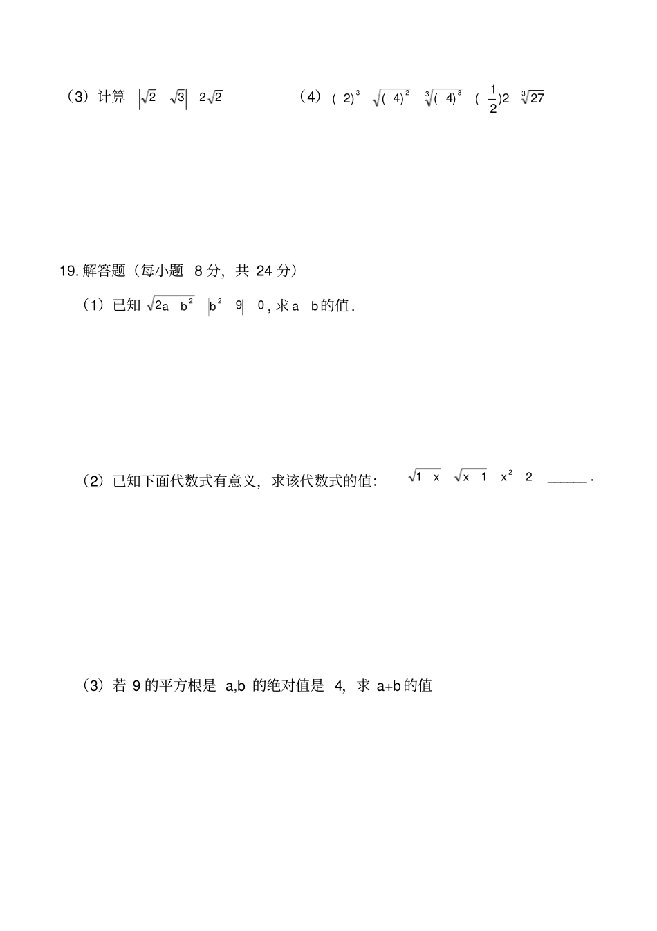沪科版七年级数学下册测试卷_第3页