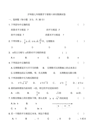 沪科版七年级数学下册测试卷