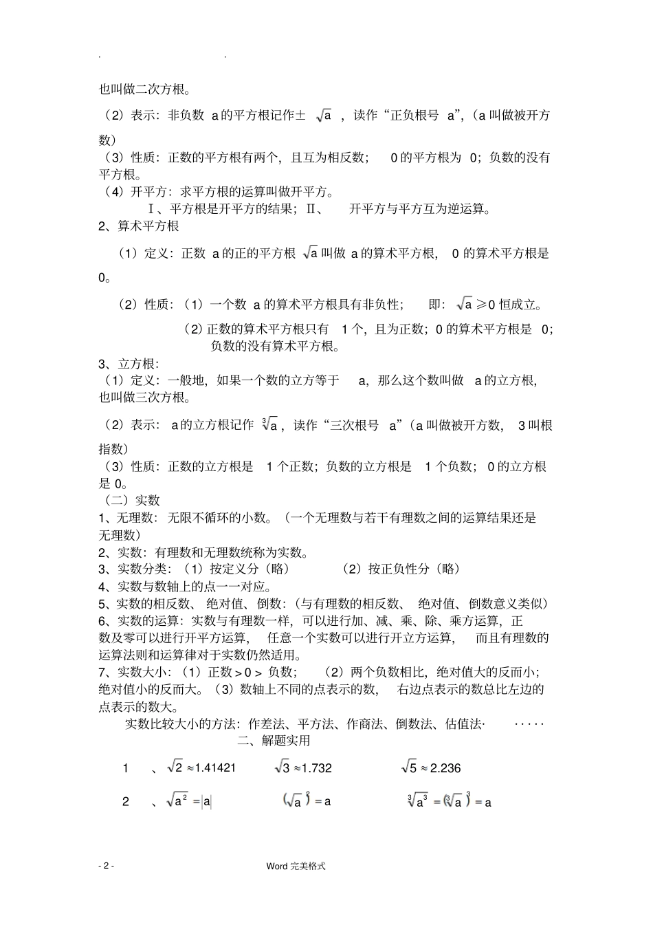 沪科版七年级数学下册知识点总结大全良心出品必属精品_第2页