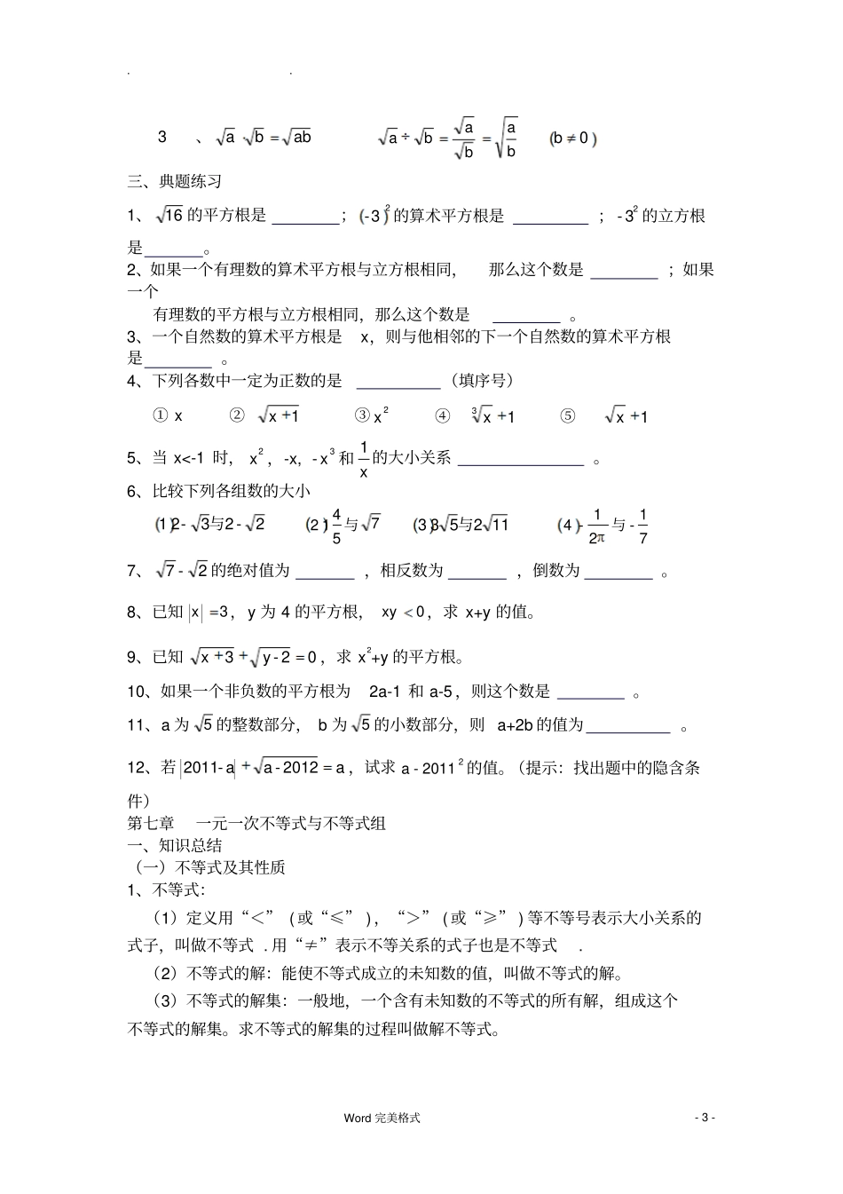 沪科版七年级数学下册知识点总结大全良心出品必属精品_第3页