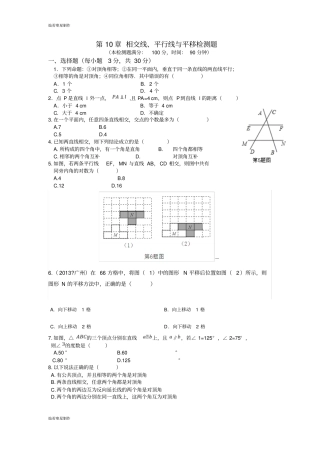 沪科版七年级数学下册相交线、平行线与平移检测题