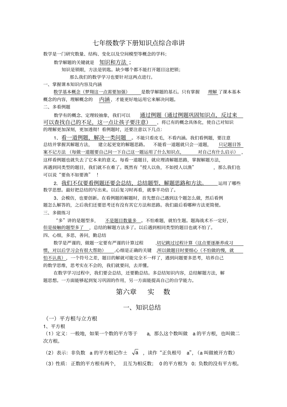 沪科版七年级数学下册知识点_第1页
