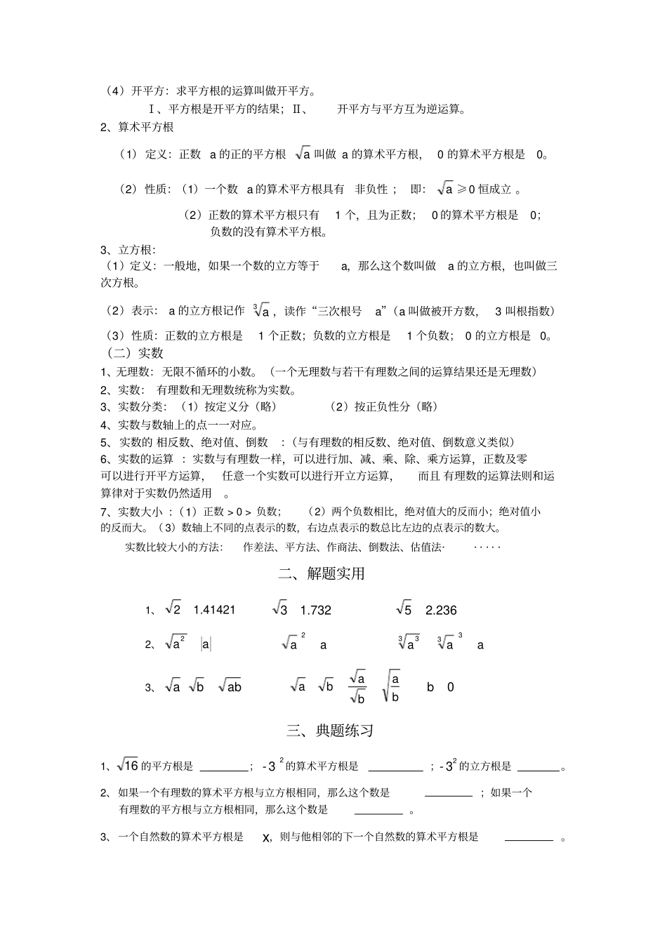 沪科版七年级数学下册知识点_第2页