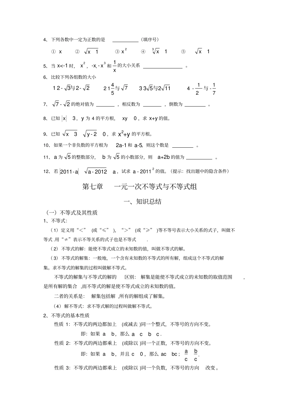 沪科版七年级数学下册知识点_第3页