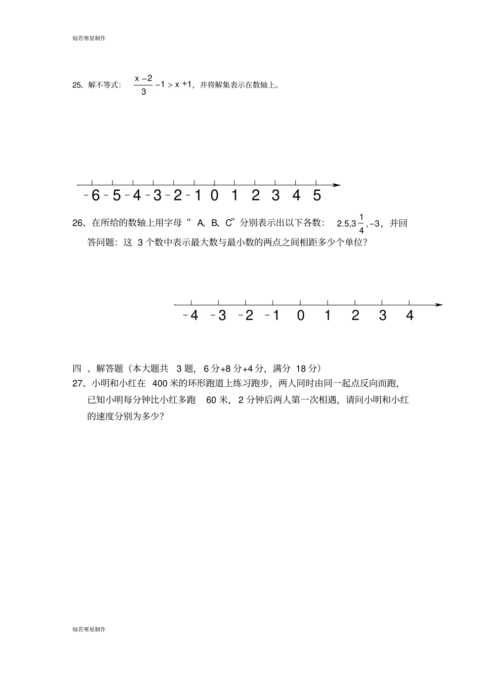 沪科版七年级数学下册第二学期期中试卷_第3页