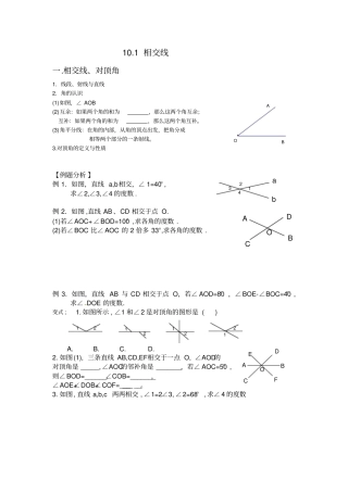 沪科版七年级数学平行线练习