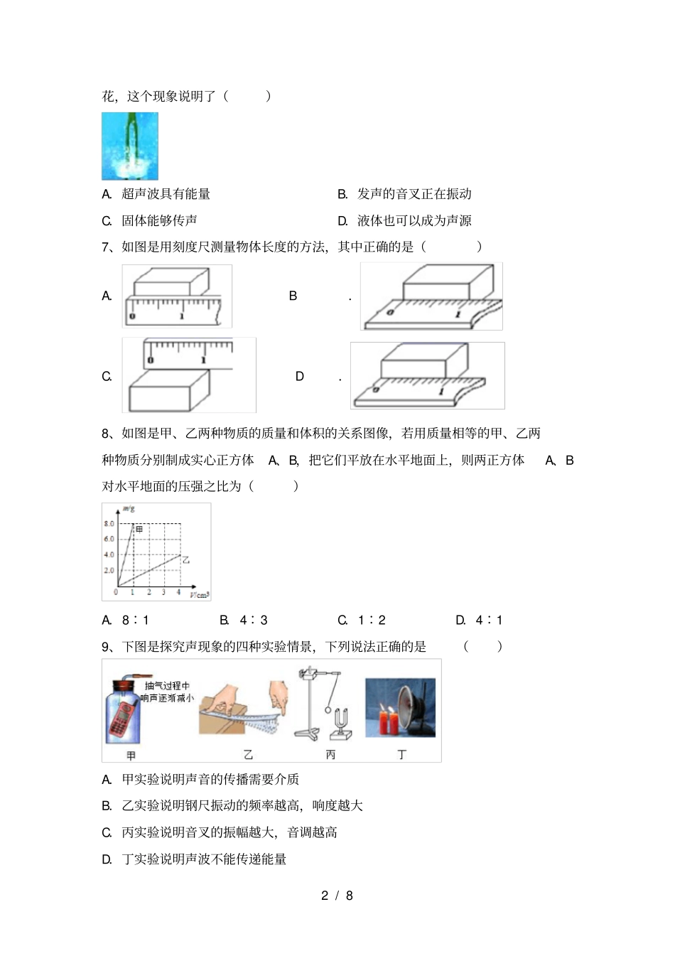 沪科版七年级物理上册期中试题及答案各版本_第2页